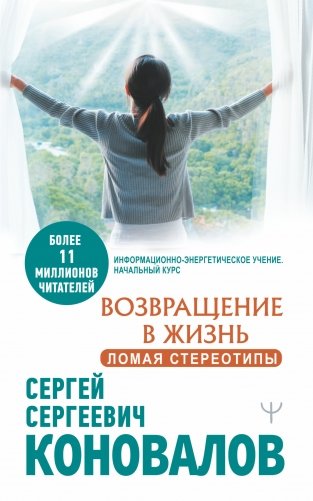 Возвращение в жизнь. Ломая стереотипы фото книги
