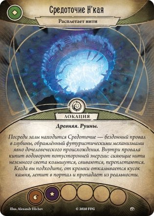 Настольная игра "Ужас Аркхэма. Забытая эпоха. Расколотая вечность" (дополнение) фото книги 6