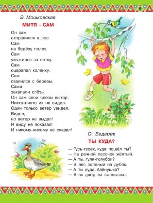 100 любимых стихов и 100 любимых сказок для малышей фото книги 6