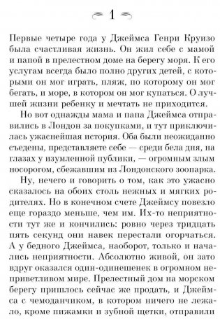Джеймс и Чудо-Персик фото книги 3