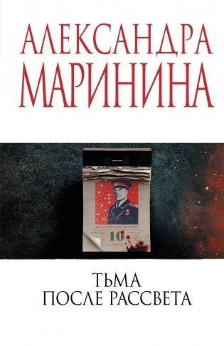 Тьма после рассвета фото книги