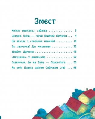 Казкі сабачкі Альмы фото книги 10