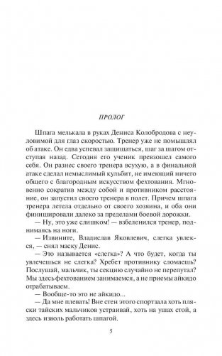 Последняя ошибка Темного Мастера фото книги 5