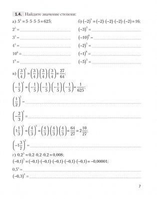 Алгебра. 7 класс. Рабочая тетрадь. В двух частях. Часть 1 фото книги 3