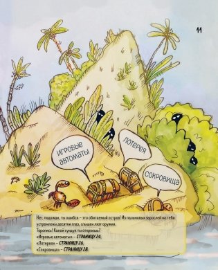 Киндерномика. Что такое деньги и как с ними обращаться? Книга-игра по финансовой грамотности для детей фото книги 11