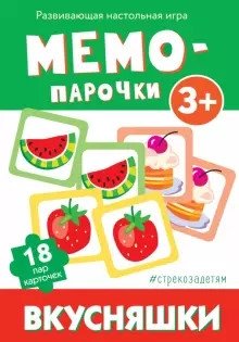 Мемо-парочки "Вкусняшки", 18 карточек фото книги
