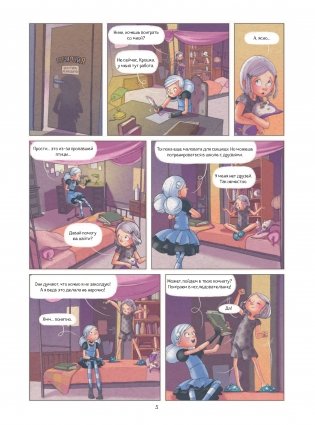 Маленькие чародейки. Книга 2. Тайна поедателей историй фото книги 6