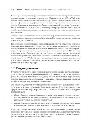 Машинное обучение. Проектирование систем от идеи до реализации фото книги 18