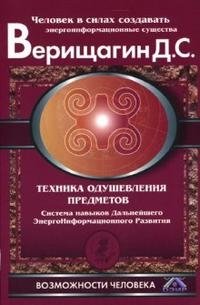 Техника одушевления предметов. Система навыков ДЭИР фото книги