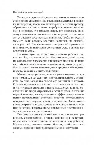 Полный курс здоровья детей фото книги 7
