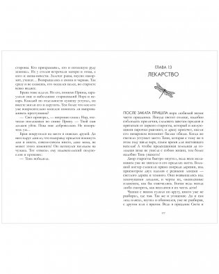 Аир. Хозяин болота (рисованный) фото книги 8