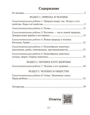 Человек и мир. 2 класс. Тематические самостоятельные работы. ГРИФ фото книги 7
