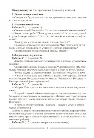 Математика. План-конспект уроков. 1 класс фото книги 6