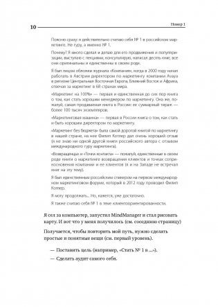 Номер 1. Как стать лучшим в том, что ты делаешь фото книги 4