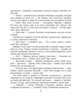 Под ласковым солнцем воскресенья фото книги 3