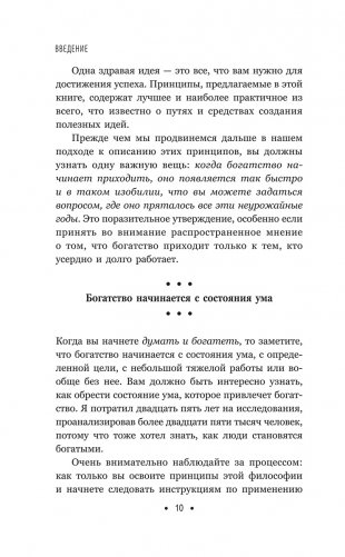 Думай и богатей: Для тех, у кого нет времени фото книги 9