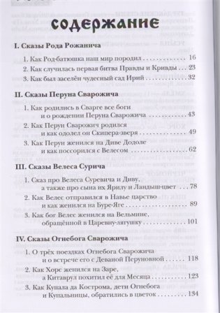 Мифы славян, рассказанные для детей. Меч Сварога фото книги 2