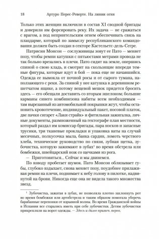 На линии огня фото книги 15