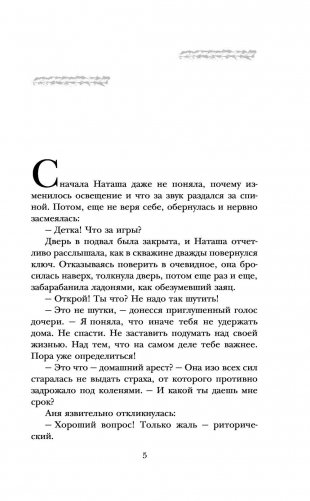 Дочки-матери на выживание фото книги 5