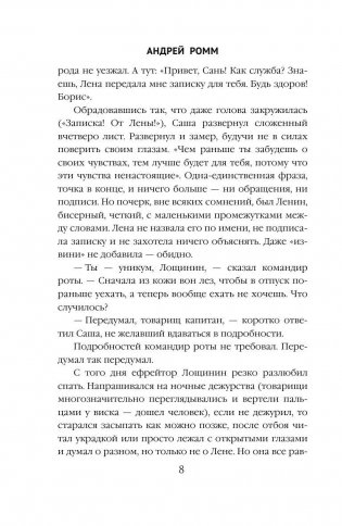 Все поправимо, если любишь фото книги 9