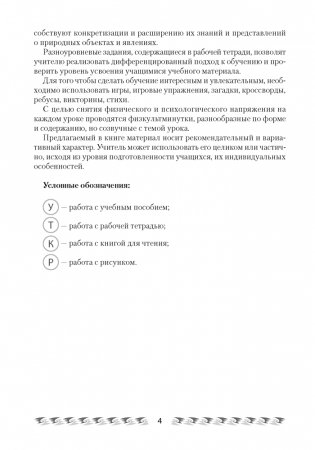 Человек и мир. План-конспект уроков. 3 класс фото книги 3