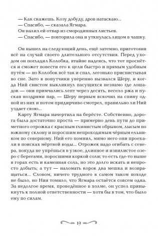 Забытые царства. 2. Стальная метель фото книги 6