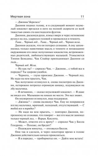 Мертвая зона фото книги 10