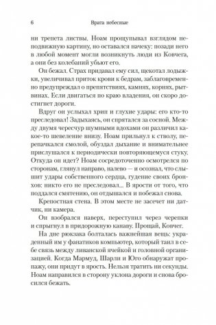 Путь через века. Книга 2. Врата небесные фото книги 7