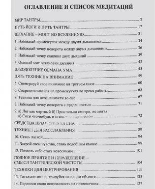 Тантра. Том 1. Техники для достижения просветления фото книги 2