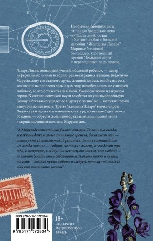 Женщины Лазаря фото книги 2