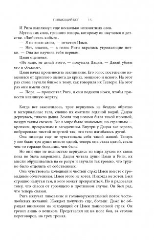 Пылающий бог фото книги 16