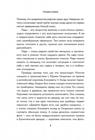 ЛЕДИ. Быть настоящей в эпоху иллюзий фото книги 7