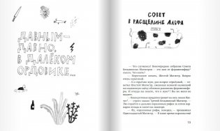 Трилобиты не виноваты фото книги 2