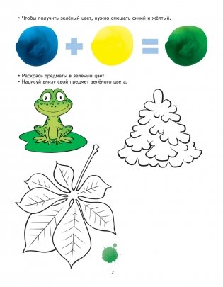 Узнаем цвета и оттенки. 4-5 лет. Развивающие задания + игра. ФГОС фото книги 3