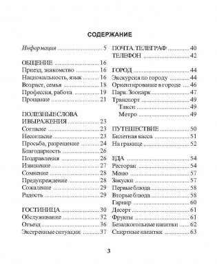 Разговорник русско-немецкий фото книги 2