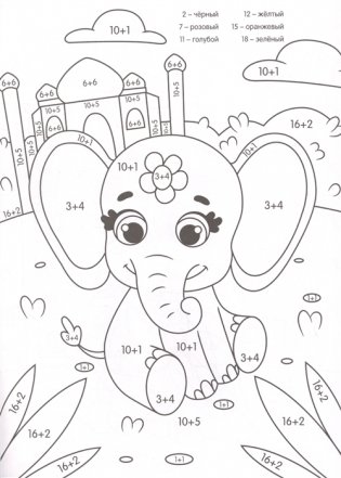 Умная раскраска с примерами. Милые зверята фото книги 4