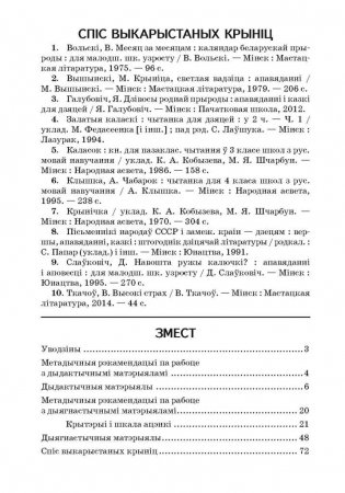 Лiтаратурнае чытанне. 2 клас. Дыдактычныя i дыягнастычныя матэрыялы фото книги 2