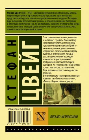 Письмо незнакомки фото книги 2