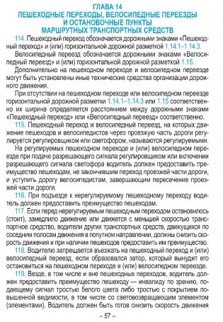 Правила дорожного движения с изменениями и дополнениями по состоянию на 1 февраля 2026 года. Укрупнённый шрифт фото книги 7