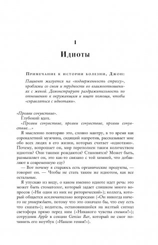 Вы хотите поговорить об этом? Психотерапевт. Ее клиенты. И правда, которую мы скрываем от других и самих себя фото книги 9