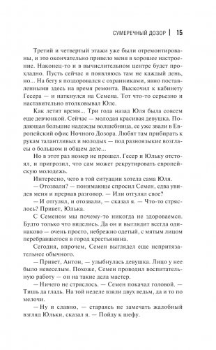 Сумеречный Дозор фото книги 16