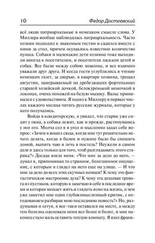 Униженные и оскорбленные фото книги 11