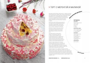 Десерты. Наслаждение в каждом кусочке фото книги 7