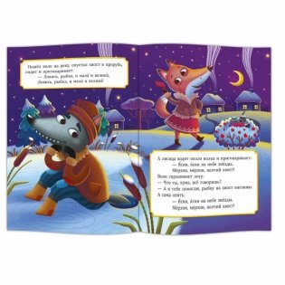 Волк и козлята. Лиса и волк фото книги 3