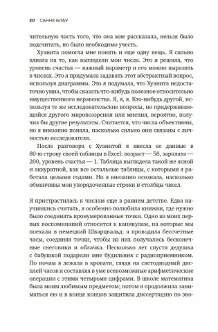 Во власти цифр. Как числа управляют нашей жизнью и вводят в заблуждение фото книги 19