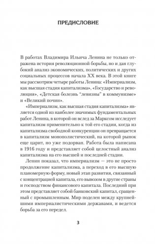Ленин В. И. Избранное. Питер покет фото книги 5