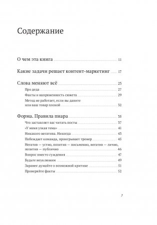 Евангелист бизнеса. Рассказы о контент-маркетинге и бренд-журналистике в России фото книги 2