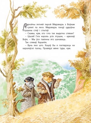 Каралек і мядзведзь фото книги 2