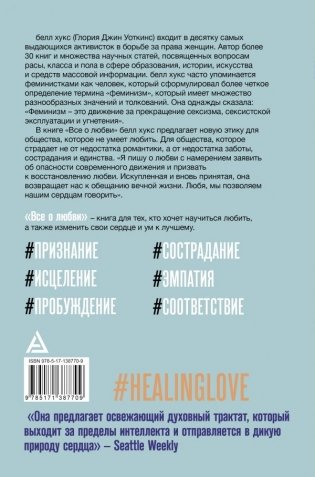 Все о любви. Как научиться любить и говорить с сердцем напрямую фото книги 2