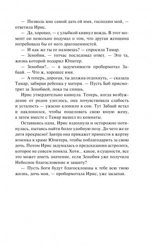 Любовь воительницы фото книги 12